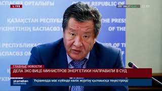 Дела двух вице-министров энергетики направлены в суд