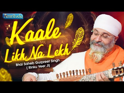 Kaale Likh Na Lekh Bhai Gurpreet Singh Rinku Veerji Amritvela Trust 26th March 2025