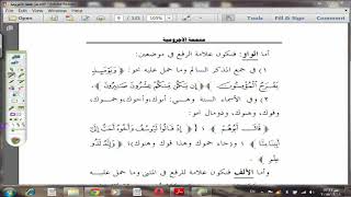 صورة متممة الآجرومية (16) جمع المذكر السالم