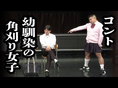 ジェラードン「角刈りガール」【公式ネタ】【KOC決勝】