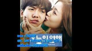이지훈(Lee ji hoon) - 파라다이스 (Paradise) OST.오늘의 연애(Love Forecast aka Today's Love) Thai sub