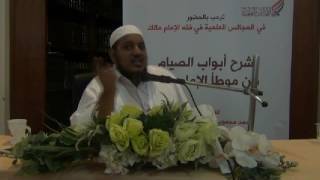 صورة شرح كتاب الصيام من موطأ الإمام مالك-المجلس الأول-الشيخ محمد محمود الشنقيطي