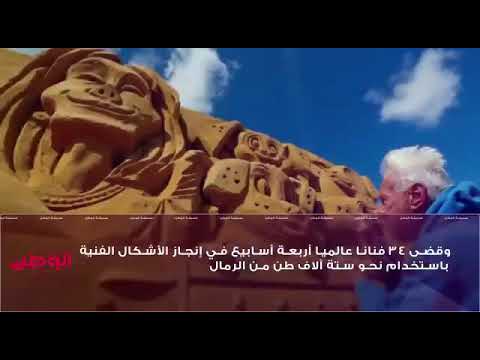 بالفيديو.. أشكال رملية لشخصيات ديزني على شاطئ بلجيكي