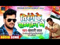 Tirange Ke Samman Me New Desh Bhakti Song