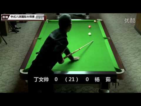 Ding Wenshuai VS Yang Ru - World Chinese 8 Ball Masters Tour 2016-2017 Stage 1 Tianjin