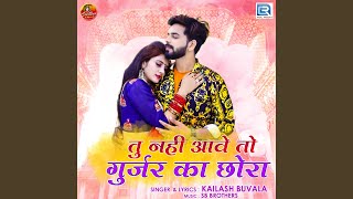 Tu Nahi Aave To Gurjar Ka Chhora song artwork