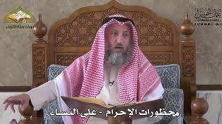 559 - محظورات الإحرام - على النساء - عثمان الخميس
