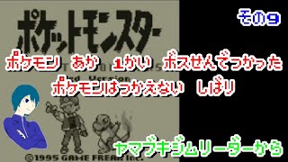 【ポケモン赤 】一度ボス戦で使ったポケモンは使えない縛りでポケモン赤クリアを目指す　その9 【細かなルールは概要欄】@1216