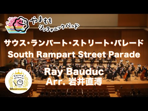 サウス･ランパート･ストリート･パレード / レイ・ボーデュク South Rampart Street Parade / Ray Bauduc