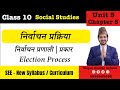 Class 10 Social Unit 5 Chapter 5 | निर्वाचन प्रक्रिया | निर्वाचन प