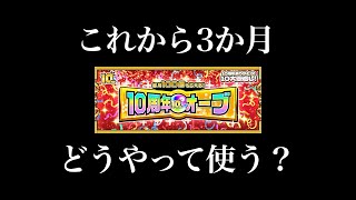 【モンスト】10周年オーブの使い方の参考に？この後3か月のガチャを予想！【ゆっくりボイス】