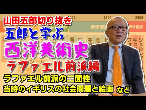 ラファエロ前派について詳しく解説