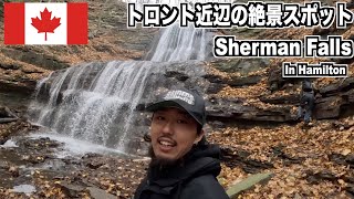 【絶景】ハミルトンで最高の滝に出会いました!!#トロント#カナダ#ワーホリ