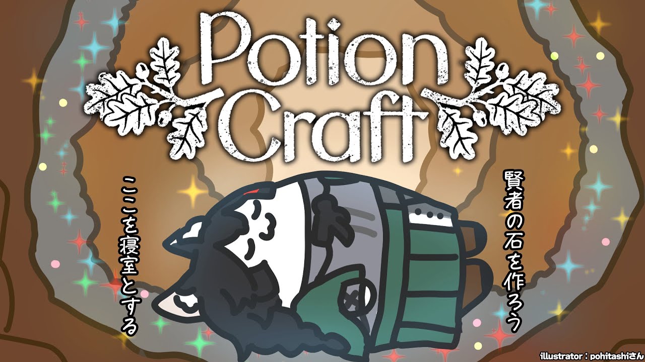 【Potion Craft】賢者の石を作るぞ!(たいへん)【 ホロライブ / 大神ミオ 】