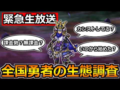 「ドラクエウォークの視聴者生態を暴露！ノゴローチャンネルの真実」