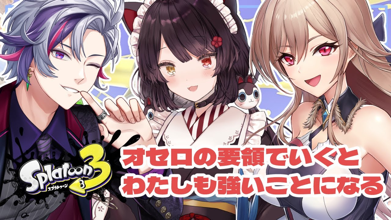【スプラトゥーン3】フわンとこ…!?最強助っ人たち現る【戌亥とこ/フレン・E・ルスタリオ/不破湊/にじさんじ】