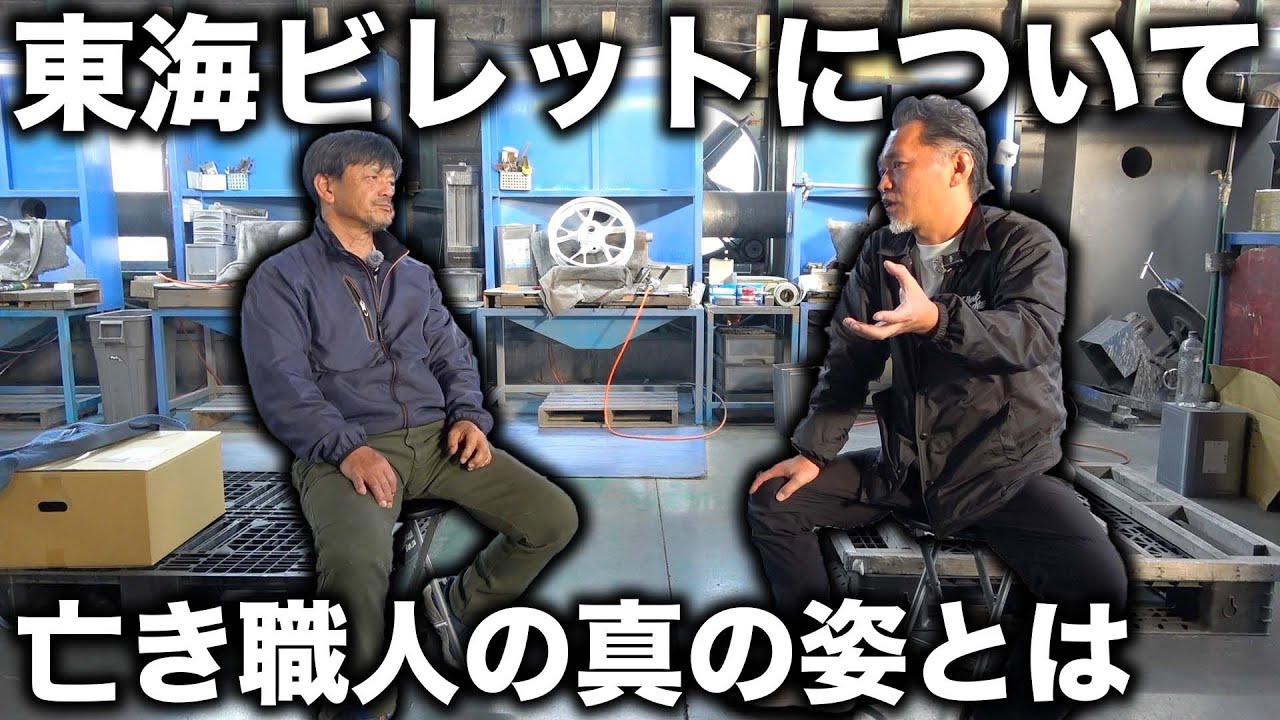 ホイール界の天才の功績とは？