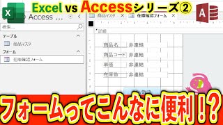 【第2回】Access実はこんなに簡単だった！たった15分でフォームの基本から実用まで知れる