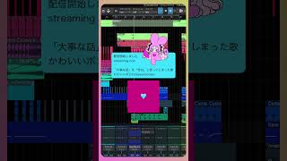 配信開始しました「大事な話」を「告白」と言ってしまった歌 feat.初音ミク #Shorts #vocaloid