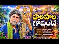 Hari Hari Govinda Kondala Swamy Tirumala Balaji Songs 9963888703 9133844424 Govinda
