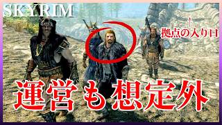 【検証】もし敵軍のボスを「敵の本拠地」まで誘導したらどうなる？内戦クエストを検証の力で決着させたい【スカイリム】