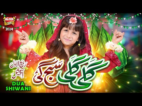 Gali Gali Saj Gayi | New Milad Kalam 2024 | Dua Shiwani | Beautiful Video | Heera Gold