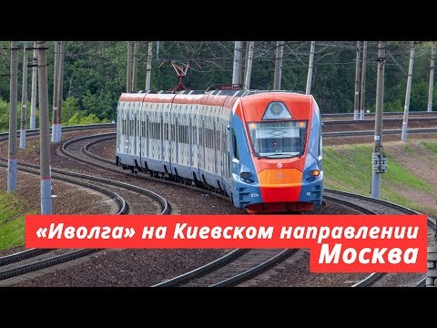 «Ivolga» trains at Kiev direction, Moscow