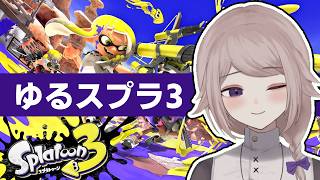 【スプラ3】夜の好き勝手スプラ【サーモンラン】