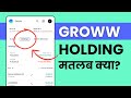 Groww Me Holding Kya Hota Hai Holding Stocks In Groww App