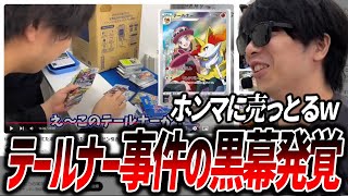 2年前に『テールナーCHR』をもこうがはんじょうのカードショップで売っていたことが発覚