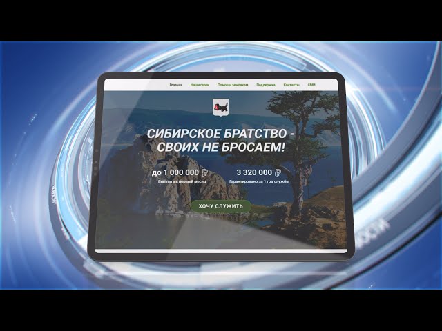 «Сибирское братство – своих не бросаем!»