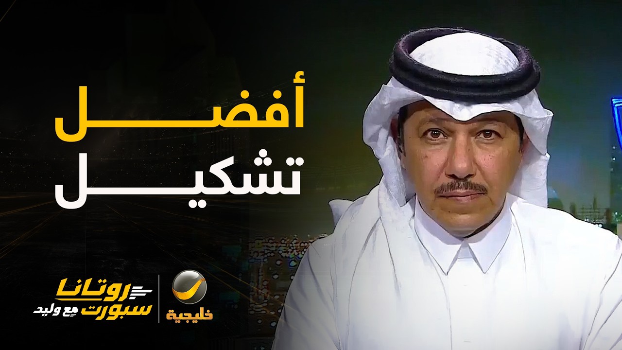 إبراهيم العنقري يختار أفضل تشكيل للأخضر لمواجهة المنتخب القطري غدًا في نصف ن