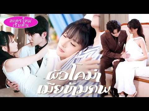 วิญญาณข้ามมาเป็นม่ายมหาเศรษฐีรอรับมรดก! แต่สามีที่เป็นผู้ป่วยไร้สติฟื้นขึ้นมาและหลงรักฉันจนหมดหัวใจ!
