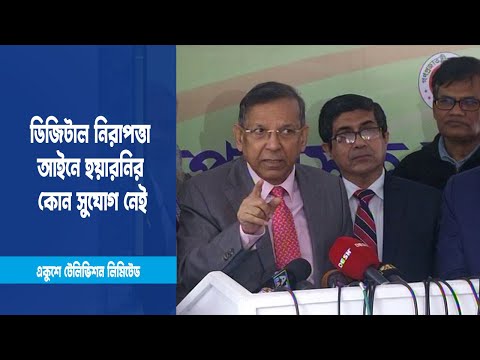 ডিজিটাল নিরাপত্তা আইনে হয়ারনির কোন সুযোগ নেই | ETV News