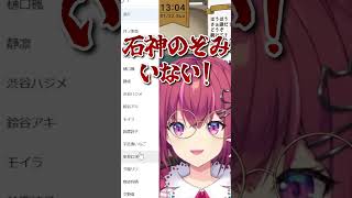 石神のぞみ推しなむゆち【天ヶ瀬むゆ/にじさんじ/切り抜き】 #shorts