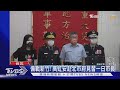 備戰新竹 高虹安赴北市府見習一日市長.柯挨批黨政不分｜tvbs新聞