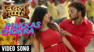 झक्कास छोकरा | Jhakkas Chokra | New Dance Song 2017 | Pravin Kunwar | Vitthala Shappath Movie 2017