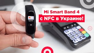 Mi Smart Band 4 NFC в Украине! Как настраивается и работает!