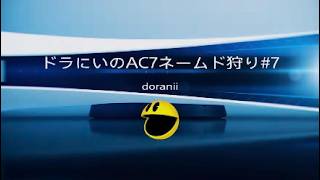 Film - ドラにいのAC7ネームド狩り#7 - 2026_7_19_22_50_55*