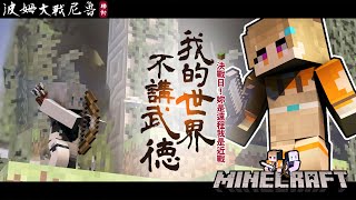 [Vtub] 波姆－麥塊（19:30）