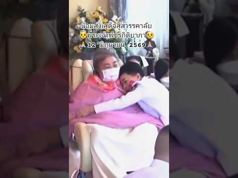 พระองค์จะอยู่ในความทรงจำของชาวไทยตลอดไป น้อมถวายความอาลัย#องค์ภา