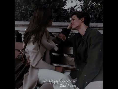 Zaw Paing / မင်းချစ်မှချစ်ပါ့မလား ( Audio)