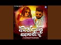 Corse Chale Badmashi Ke
