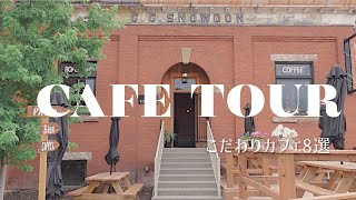 【カフェ特集 VLOG】バンクーバーからカルガリーへ | Calgary Canada