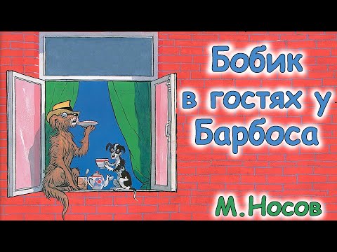 AУДІООПОВІДАННЯ  - "БОБИК В ГОСТЯХ У БАРБОСА"  | Аудіокниги для дітей українською мовою | Слухати