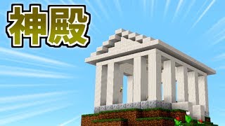 かりかりクラフト２ part9「オサレな神殿作りたかった！」【マインクラフト実況】