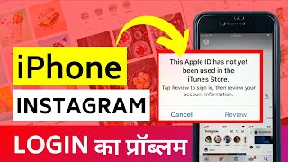 How to Download & Install Instagram in New iPhone? | Hindi