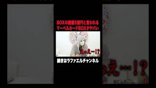 ５億円のボックスプレゼントするぞいッ！【ラファエル.エシュロンヴィレッジ】