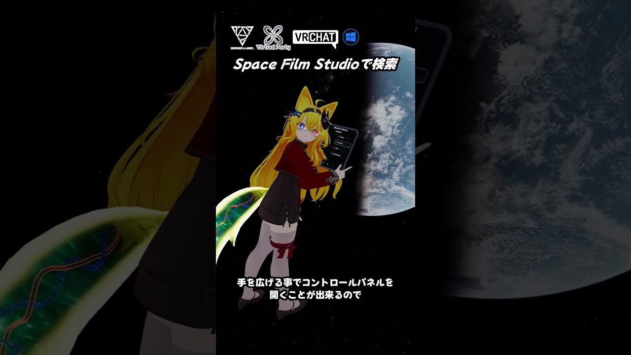 【VRChat】圧倒的スケールの地球を眺める事が出来るワールドです #vrchat_world紹介 #vrchat