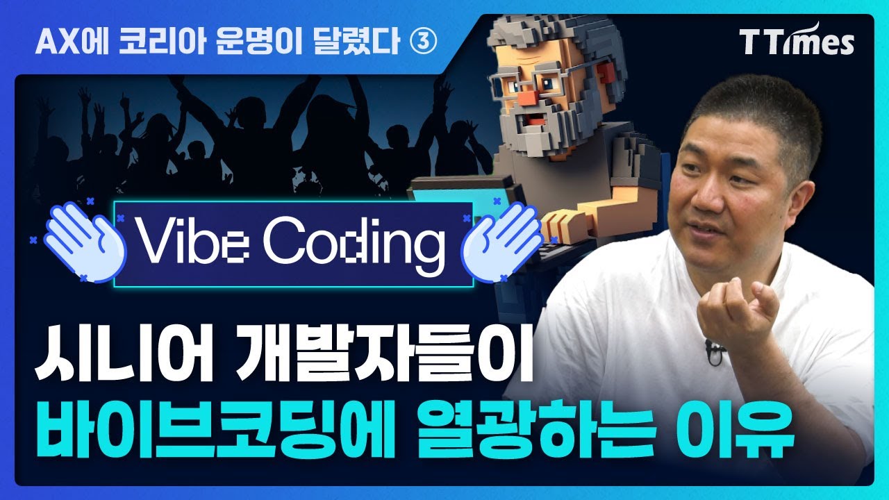 바이브코딩 잘 하는 법 보여드립니다 (정도현 로보코 수석 컨설턴트)